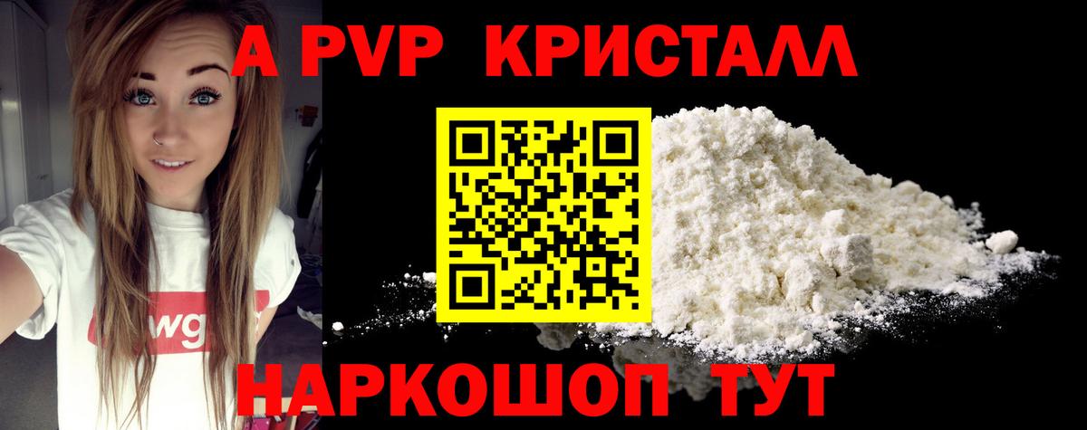 Альфа ПВП крисы CK Муравленко