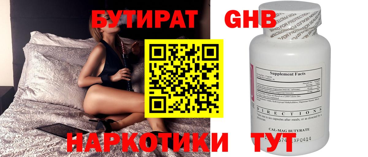 Бутират бутик  Вход с VPN  Муравленко 