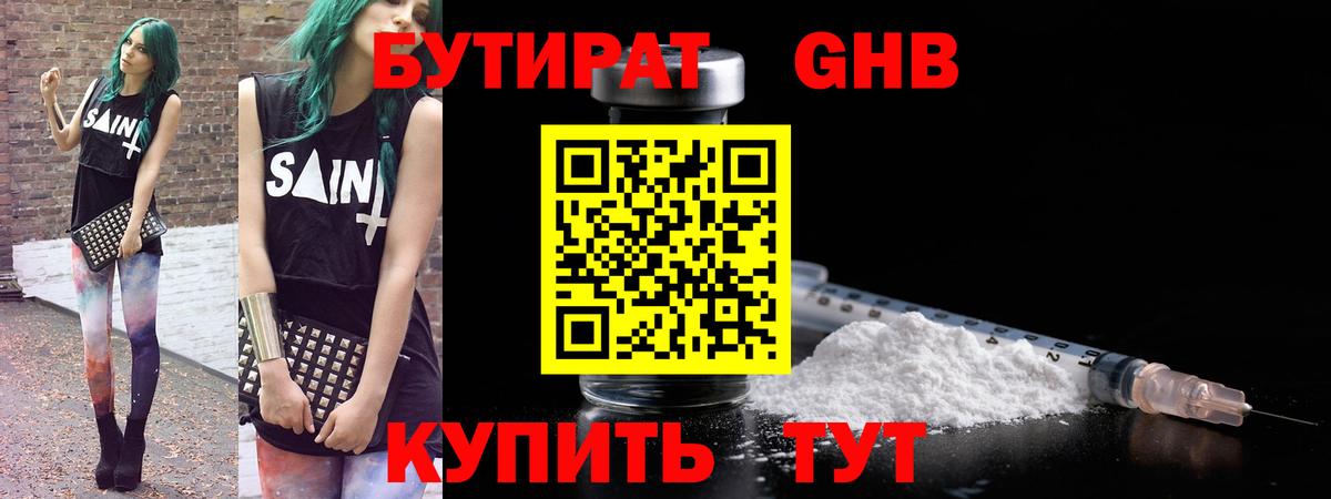 БУТИРАТ вода Муравленко