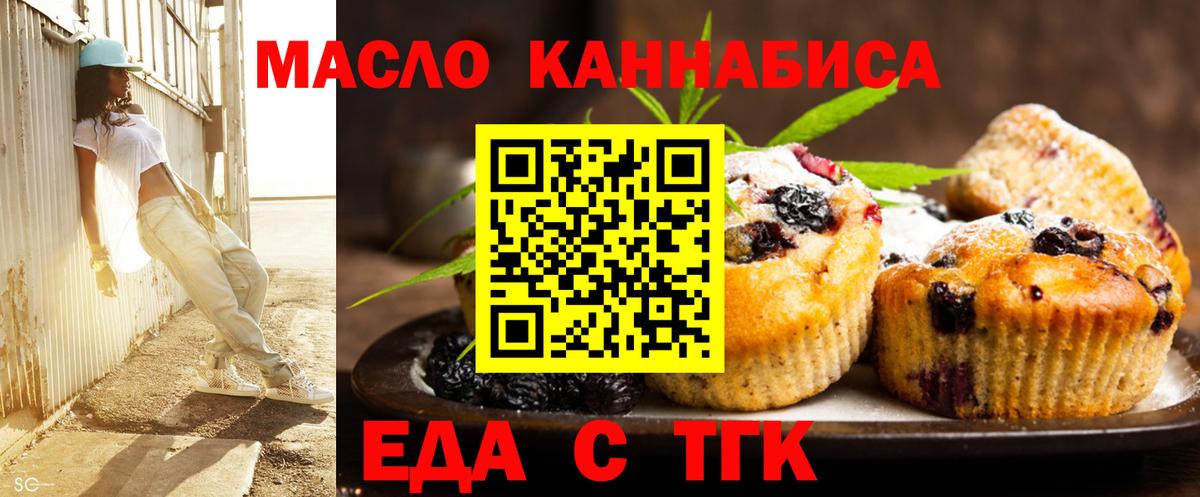 Муравленко  Печенье с ТГК конопля  Вход с VPN 