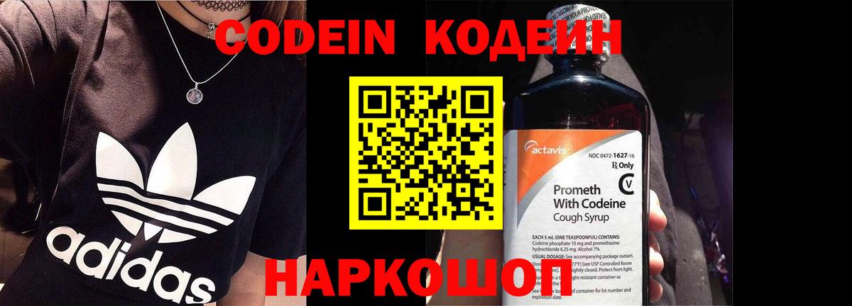 Кодеин Purple Drank  Codein напиток Lean (лин)  Вход с VPN  Муравленко 