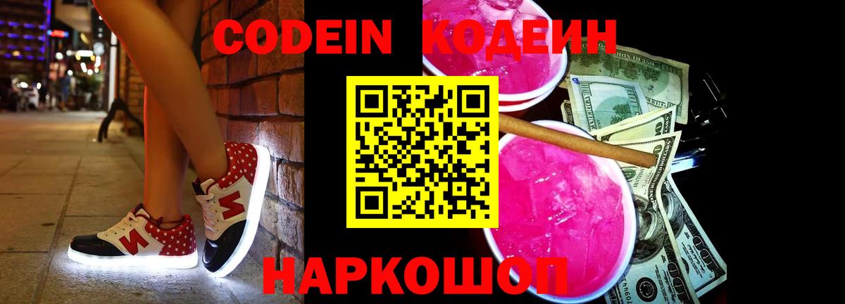 Кодеин напиток Lean (лин) Муравленко