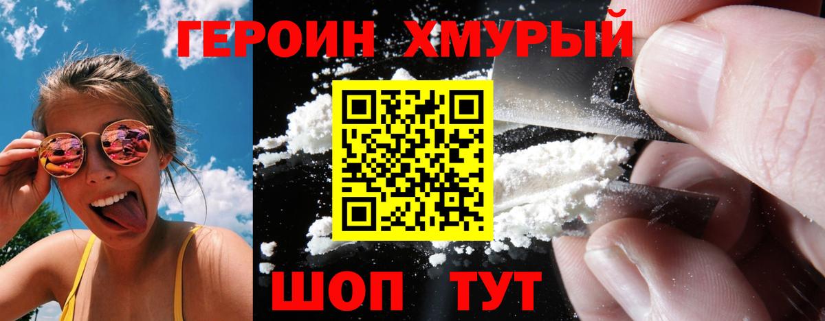 Героин герыч Муравленко