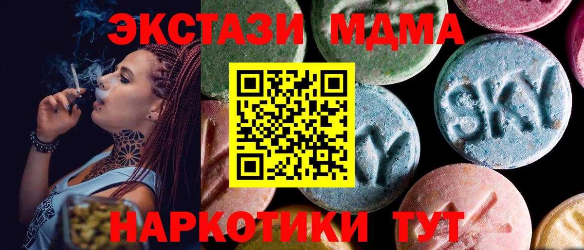 MDMA  МДМА кристаллы  Вход с VPN  Муравленко 